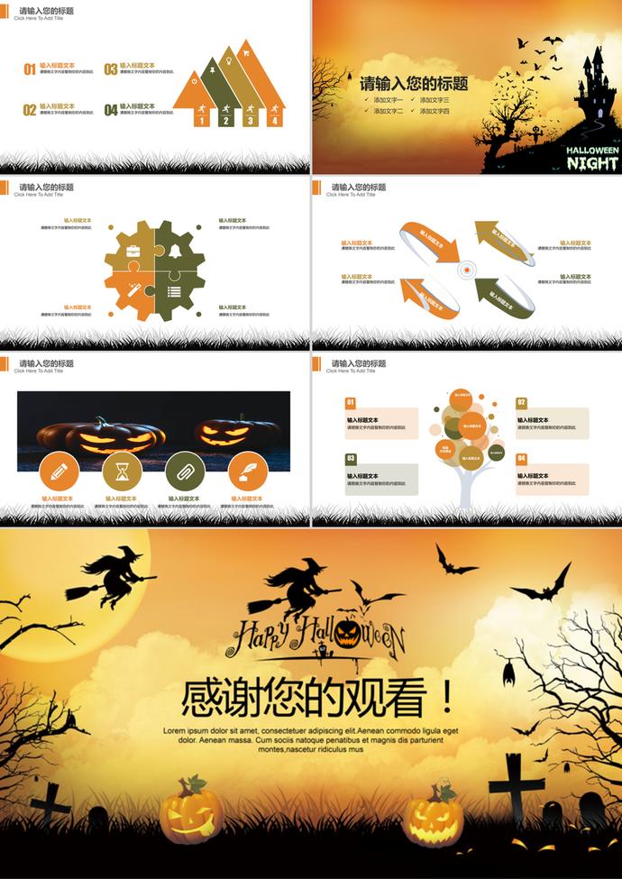 商務(wù)風(fēng)萬圣節(jié)活動策劃宣傳PPT模板-2