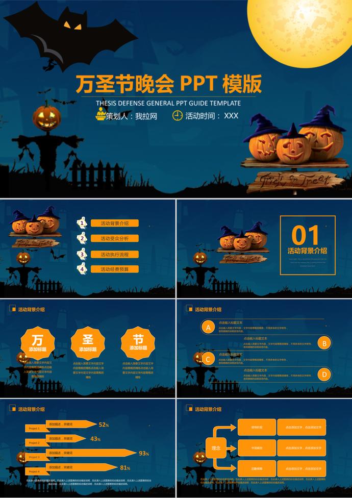 深藍色搗蛋萬圣節晚會PPT模版