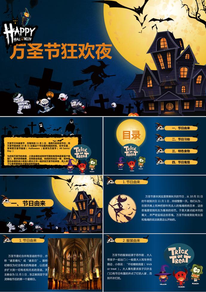 深藍系萬圣節(jié)起源故事介紹ppt模板