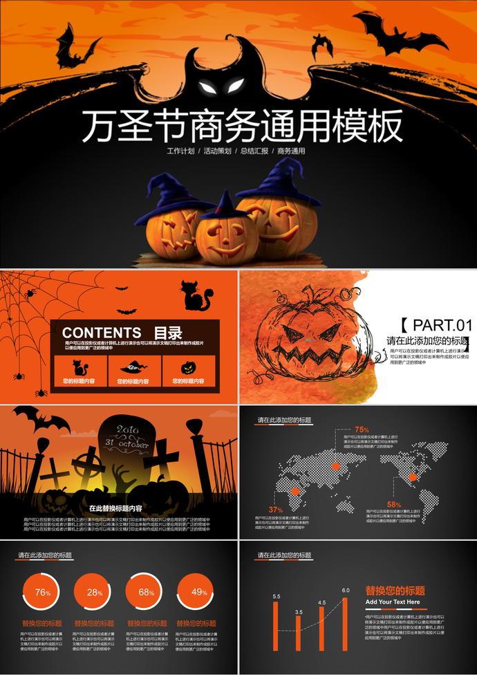 萬圣節(jié)商業(yè)活動(dòng)策劃PPT模板