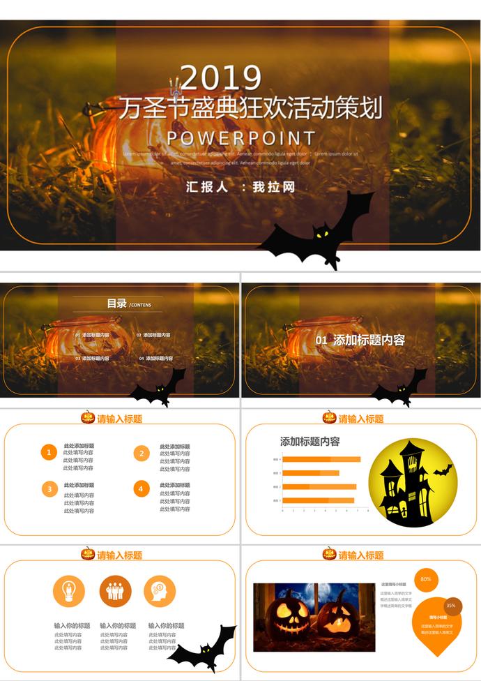 萬圣節(jié)盛典狂歡活動(dòng)策劃PPT模板