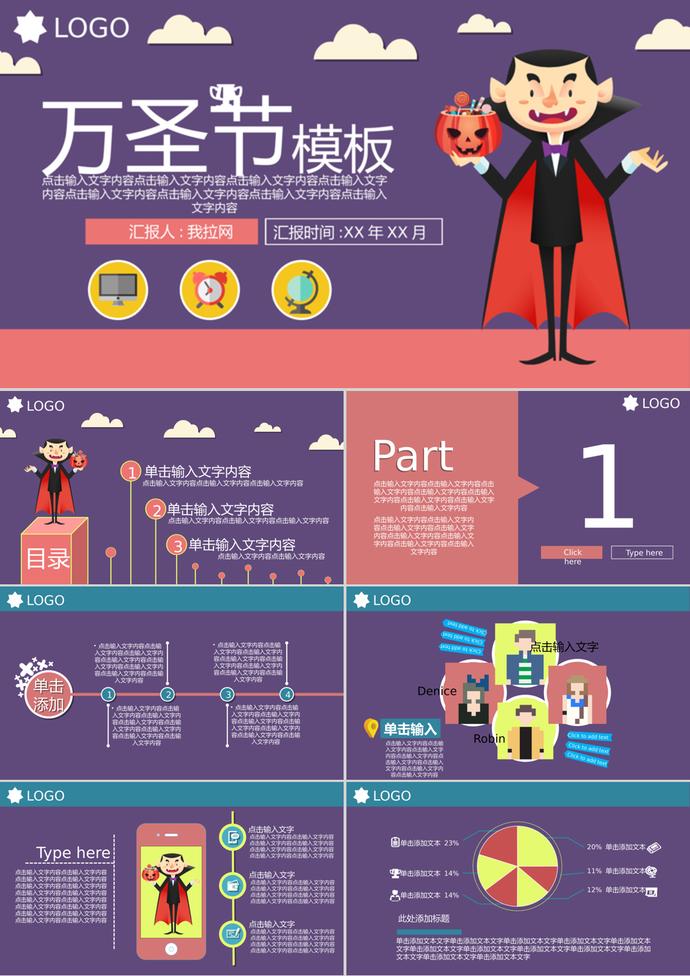 吸血鬼卡通萬(wàn)圣節(jié)主題PPT模板