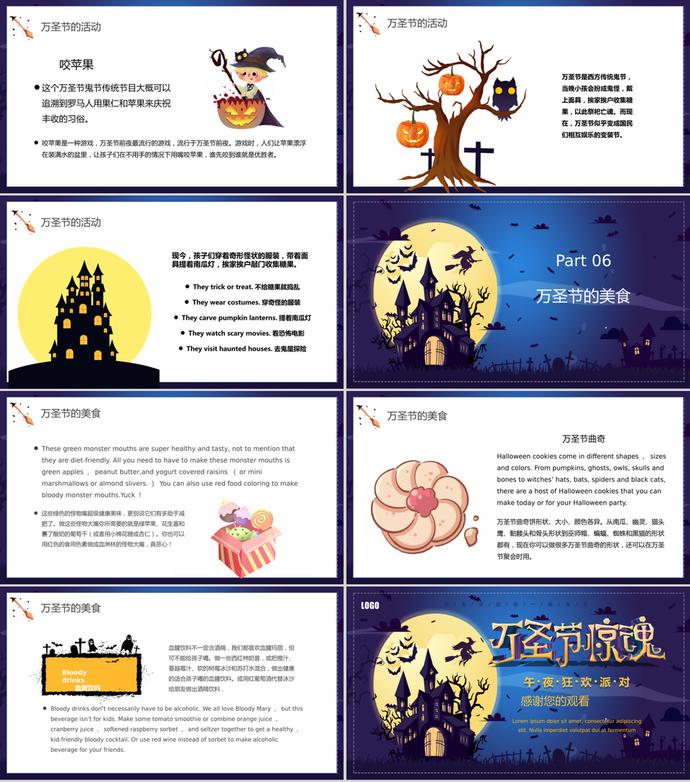 午夜狂歡萬圣節(jié)主題班會(huì)PPT模板-2