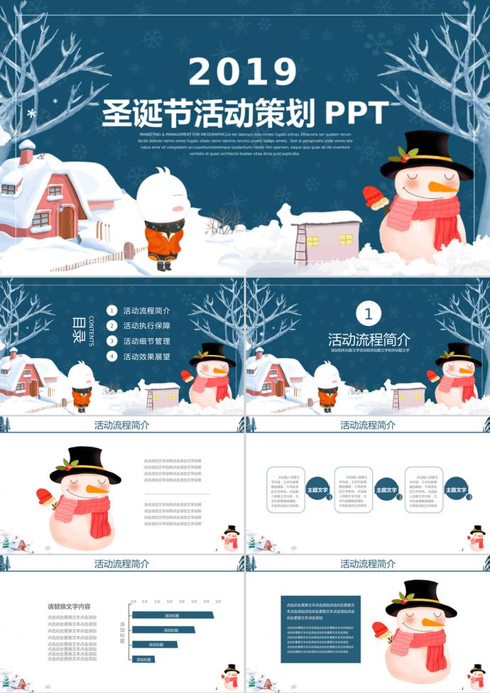 2019可愛卡通圣誕節(jié)活動(dòng)策劃PPT模板