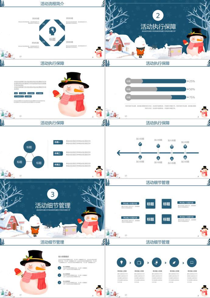 2019可愛卡通圣誕節(jié)活動(dòng)策劃PPT模板-1