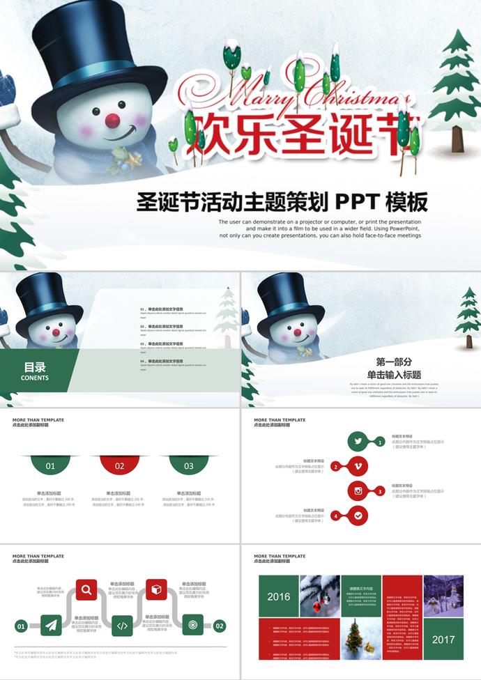 扁平化圣誕節(jié)日活動策劃PPT模板