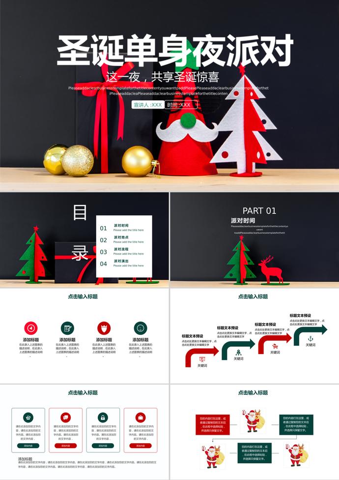 單身圣誕派對創(chuàng)意活動(dòng)策劃PPT模板
