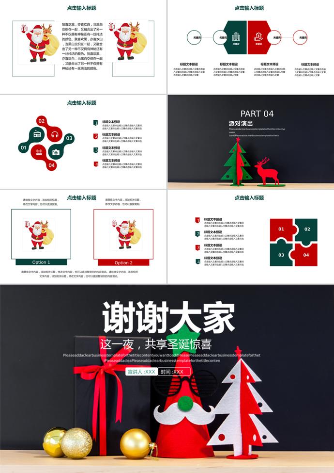 單身圣誕派對創(chuàng)意活動(dòng)策劃PPT模板-2