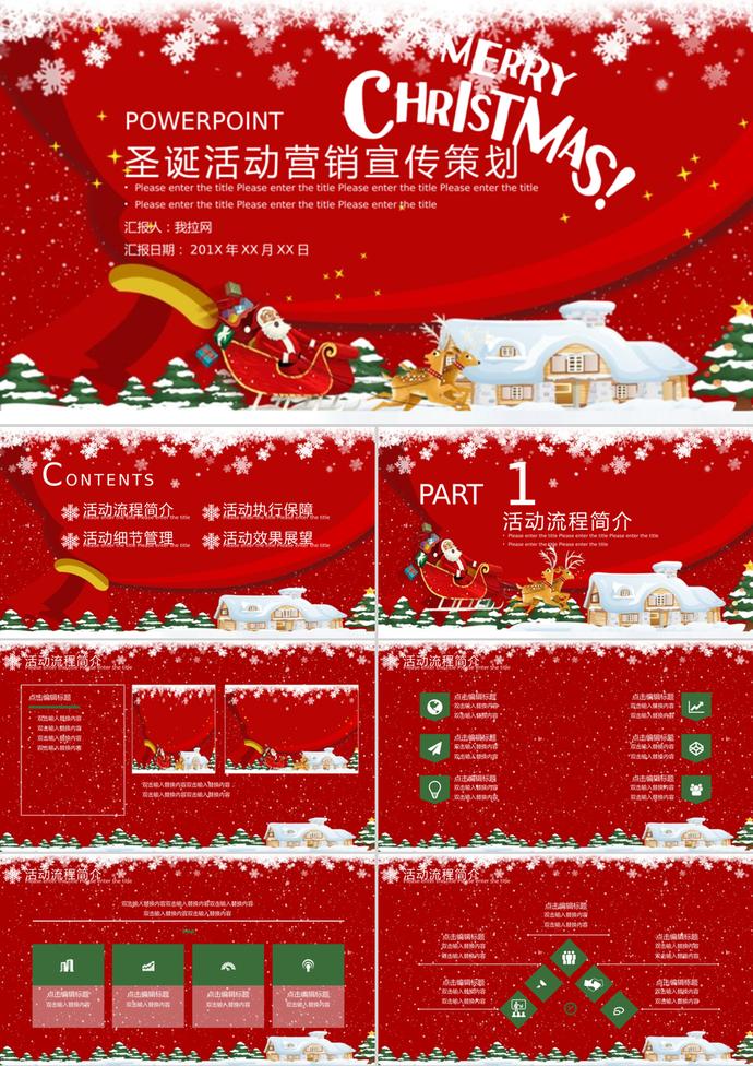 紅色喜慶圣誕節(jié)活動營銷策劃ppt模板