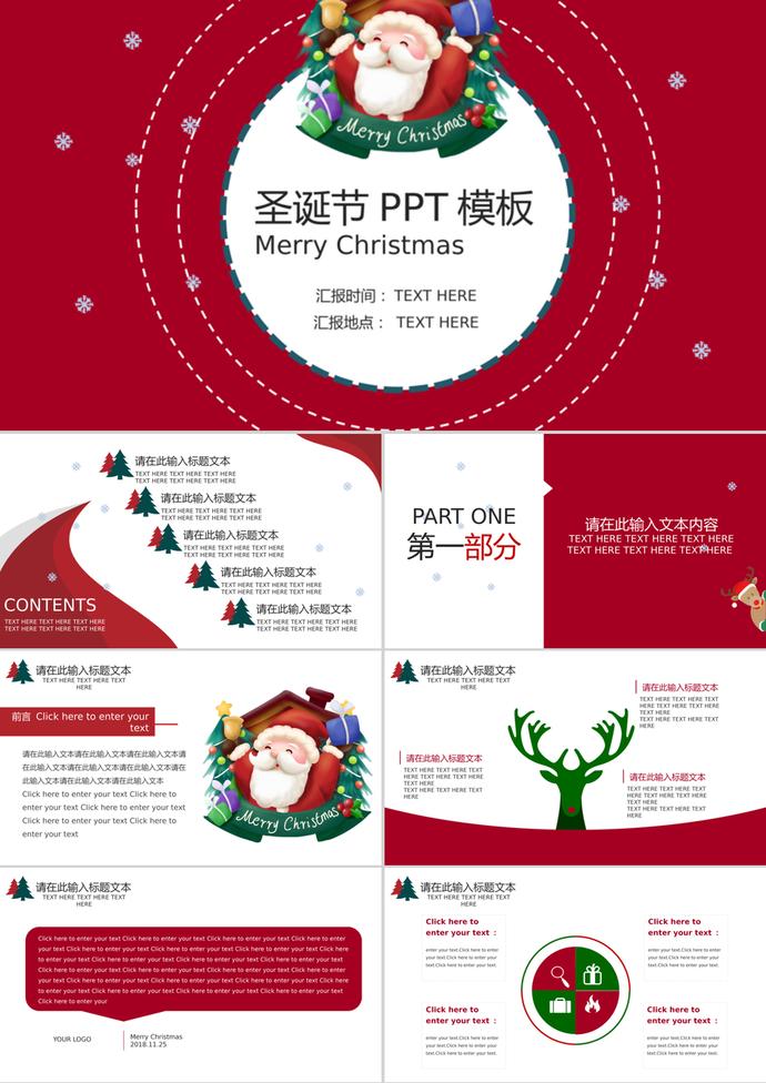 紅白經典圣誕節(jié)節(jié)日活動策劃PPT模板