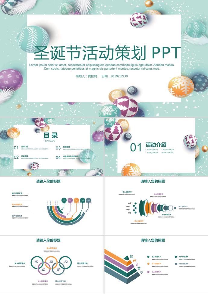 簡(jiǎn)約清新圣誕節(jié)活動(dòng)策劃方案PPT模板
