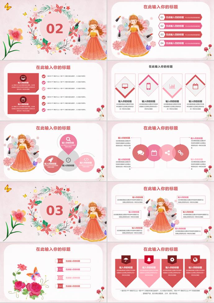 動(dòng)態(tài)漫畫女神節(jié)三八婦女節(jié)通用ppt模板-1