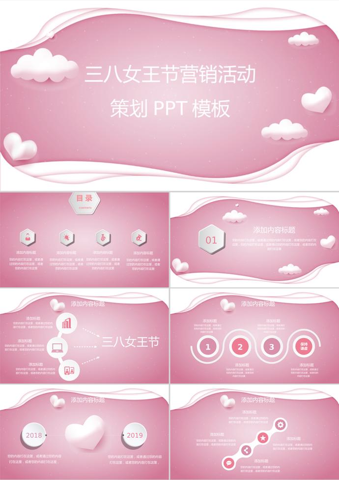 粉色立體婦女節(jié)營(yíng)銷(xiāo)活動(dòng)策劃PPT模板