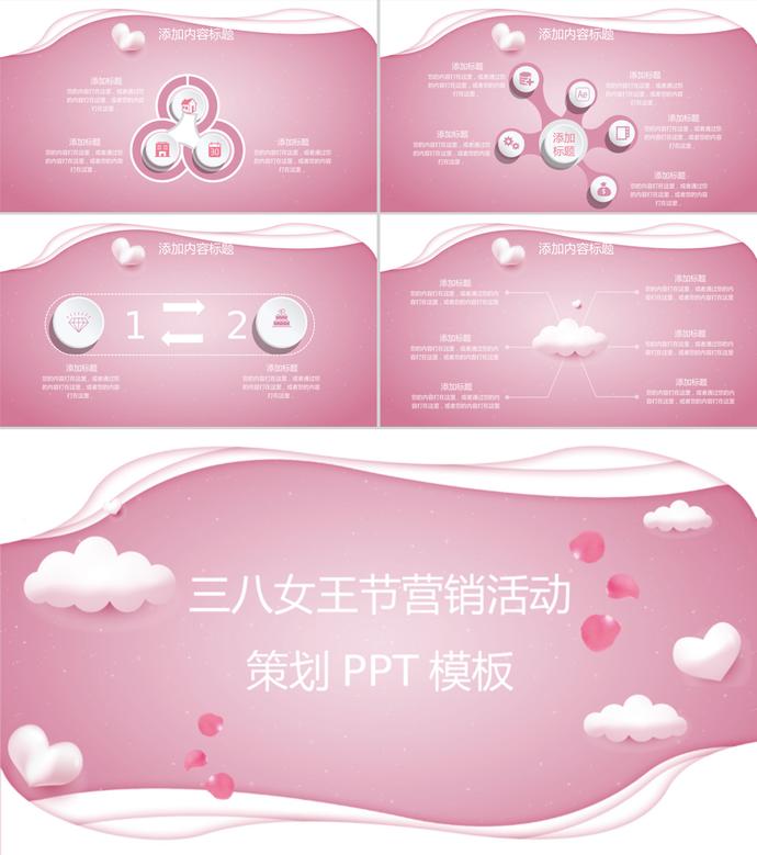 粉色立體婦女節(jié)營(yíng)銷(xiāo)活動(dòng)策劃PPT模板-2