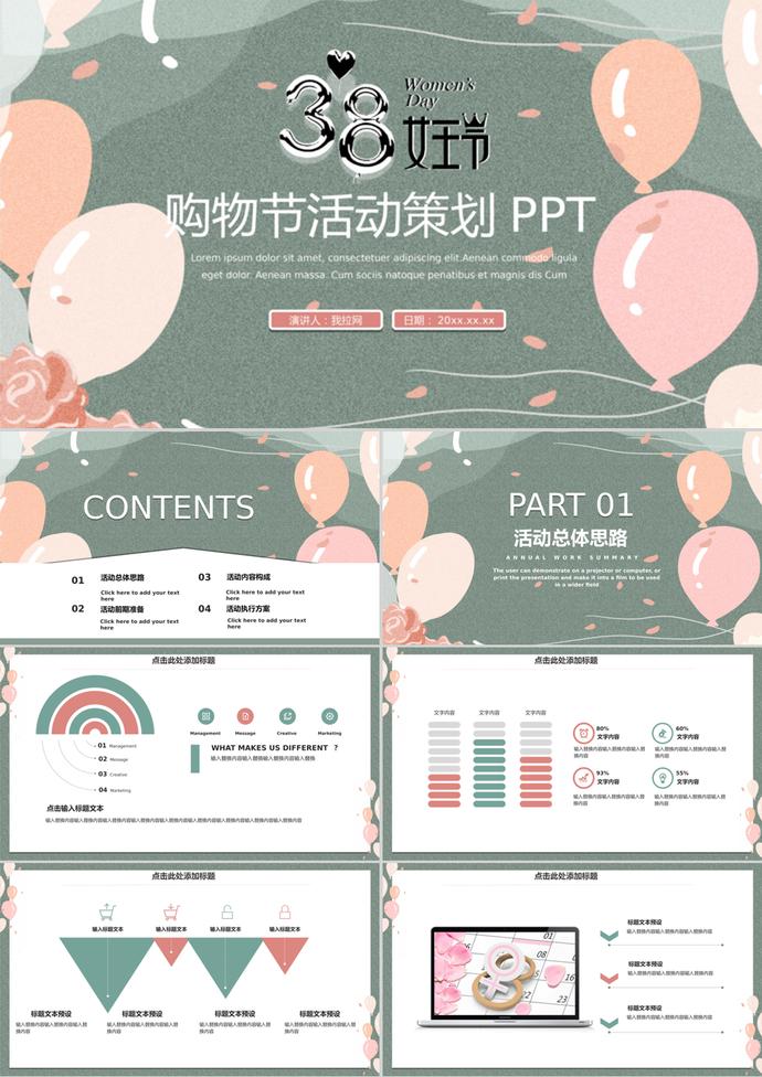 國際三八婦女節(jié)38女王節(jié)活動(dòng)策劃PPT模板
