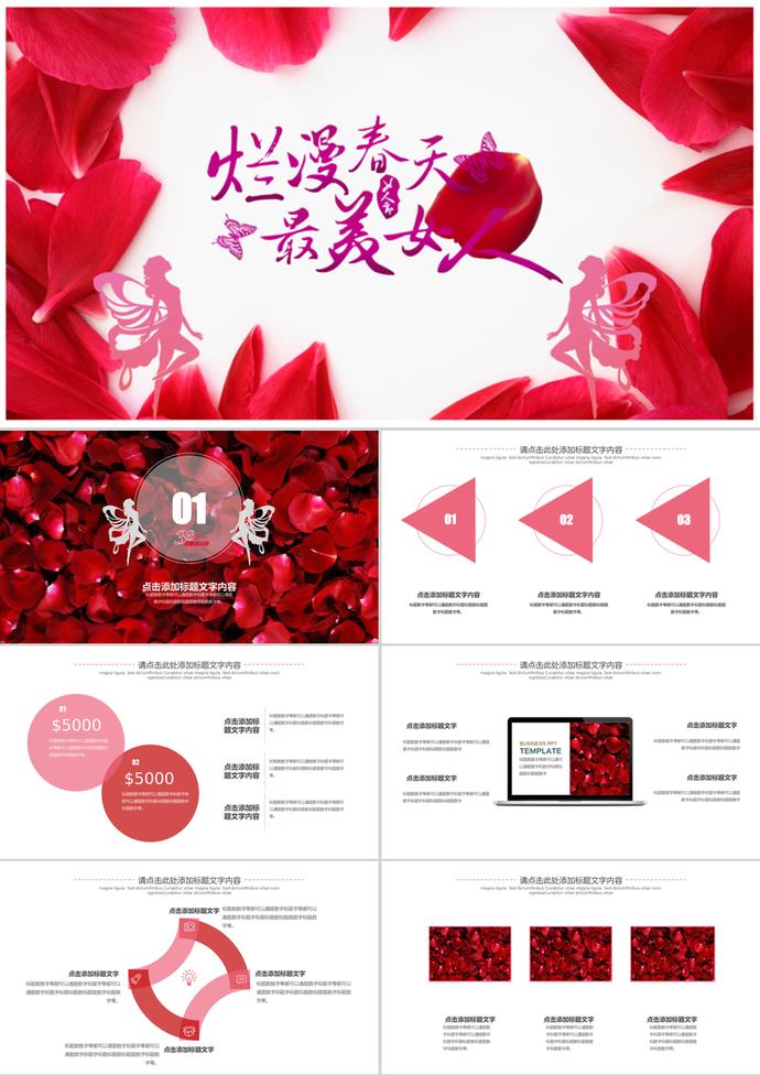 爛漫春天紅色主題三八婦女節PPT模板