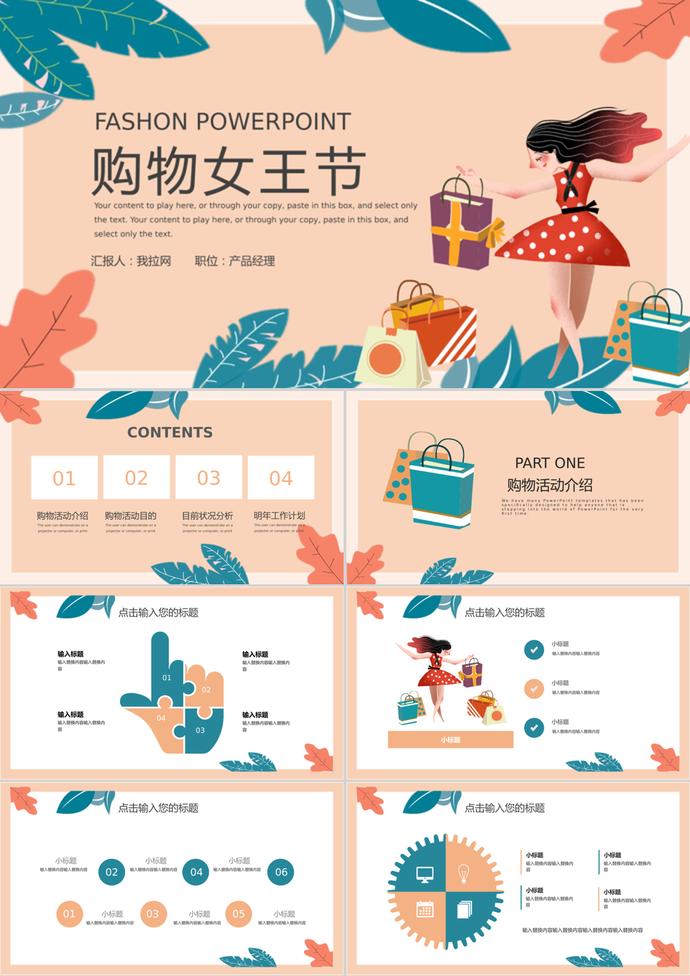 唯美清新38婦女節(jié)購(gòu)物女王節(jié)PPT模板