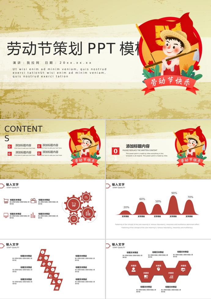 可愛卡通簡約勞動節(jié)策劃方案ppt模板
