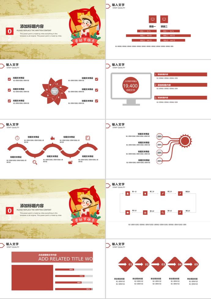 可愛卡通簡約勞動節(jié)策劃方案ppt模板-1
