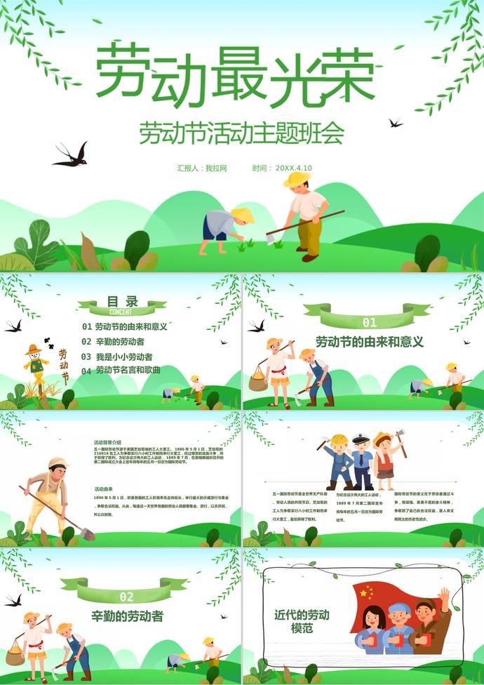 綠色清新風勞動節主題班會ppt模板