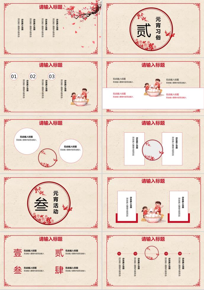 簡約風(fēng)中國傳統(tǒng)元宵節(jié)活動策劃PPT模板-1