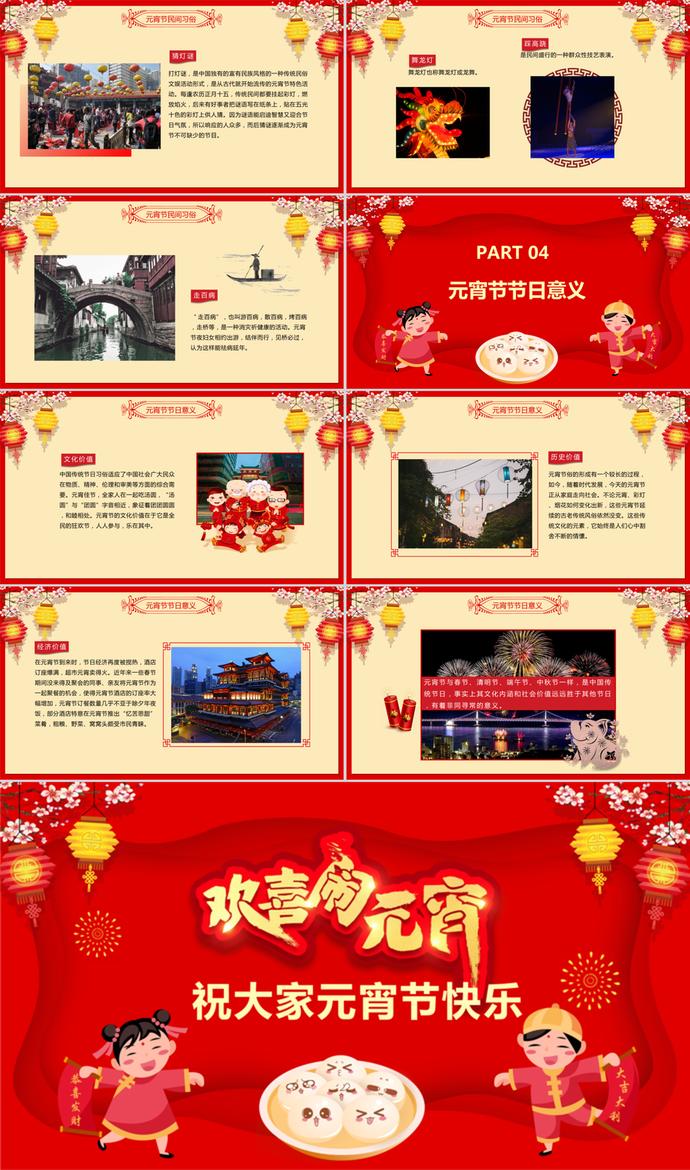 紅色中國風(fēng)元宵節(jié)主題班會ppt模板-2