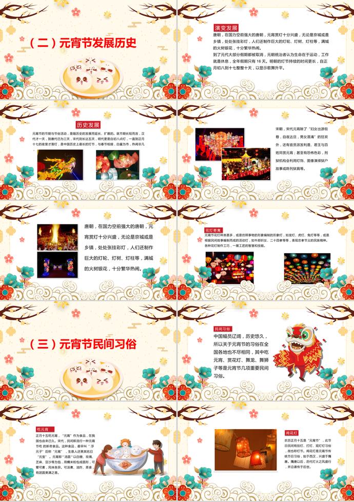 黃色系歡樂元宵節(jié)介紹主題班會ppt模板-1