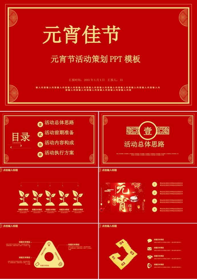 元宵佳節(jié)活動策劃方案匯報PPT模板
