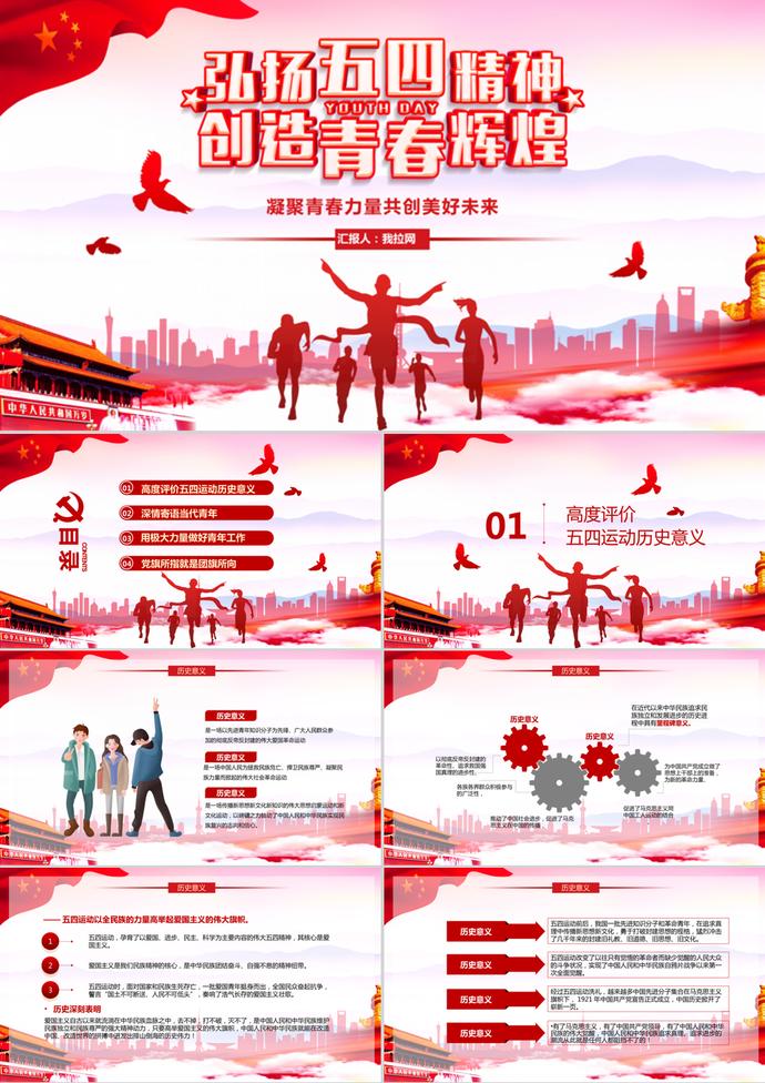 弘揚(yáng)五四精神青年節(jié)主題班會(huì)ppt模板