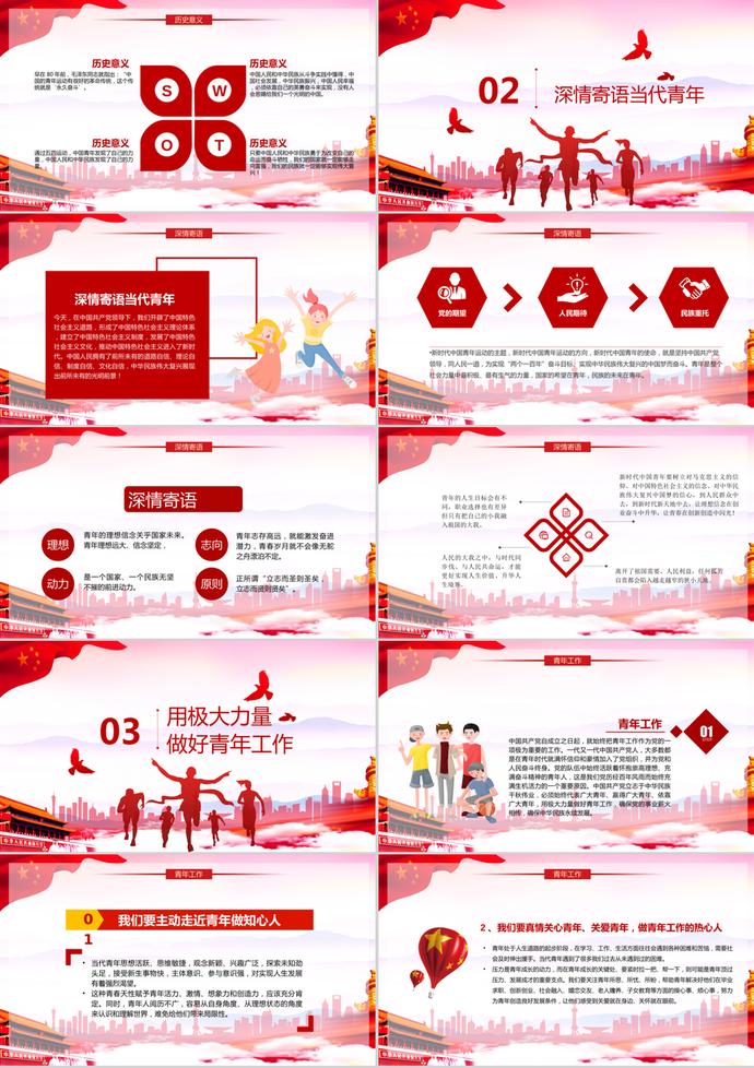 弘揚(yáng)五四精神青年節(jié)主題班會(huì)ppt模板-1