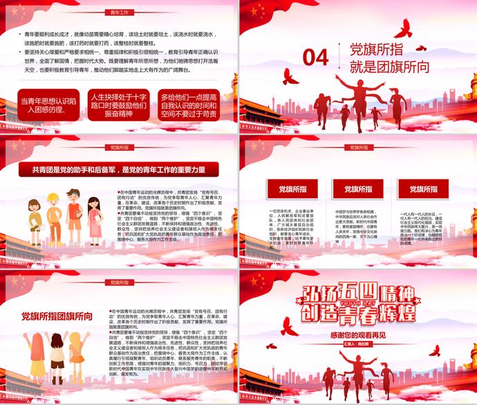 弘揚(yáng)五四精神青年節(jié)主題班會(huì)ppt模板-2