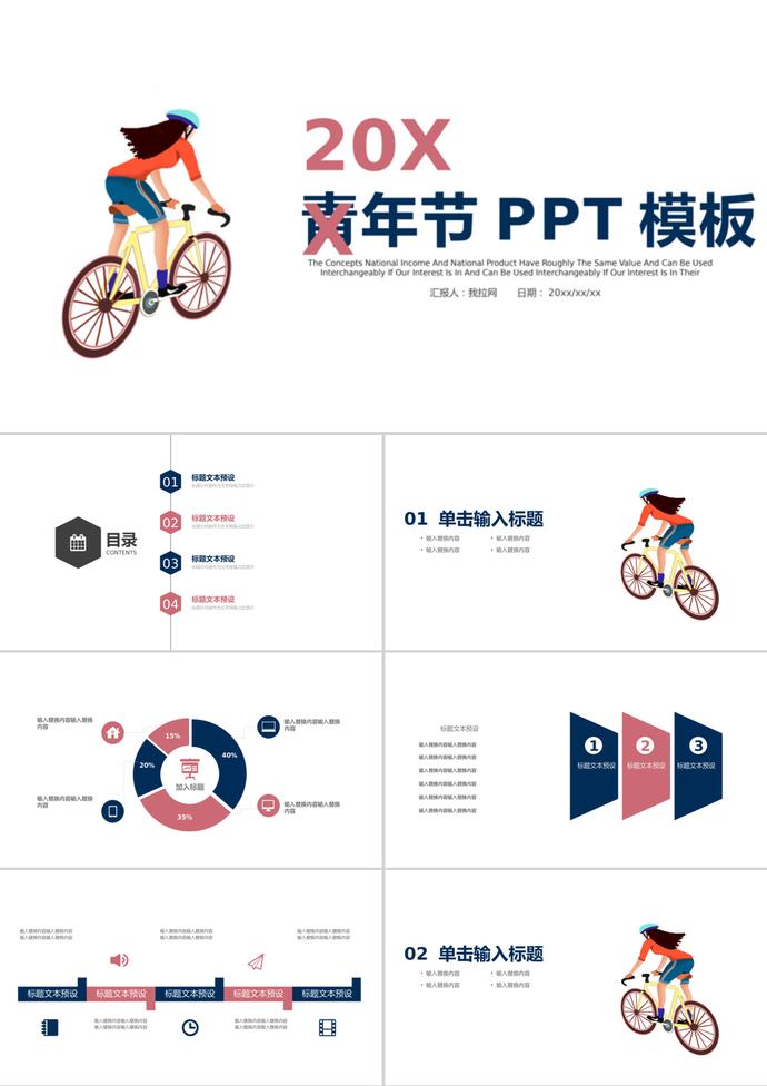 簡約插畫風(fēng)54青年節(jié)通用PPT模板