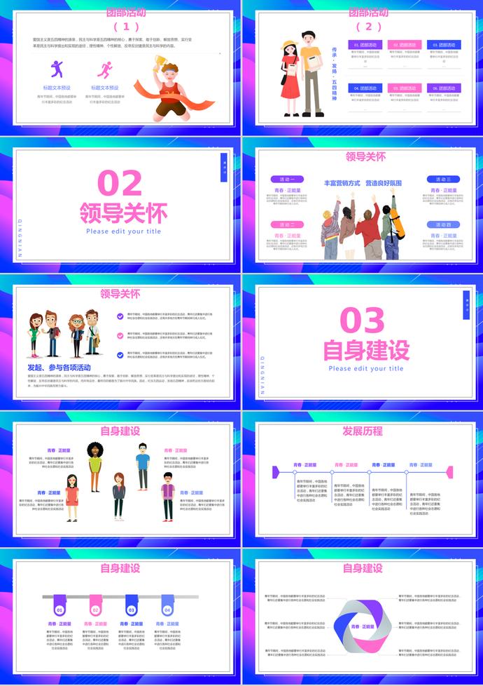 青年節(jié)共青團團委工作匯報PPT模板-1
