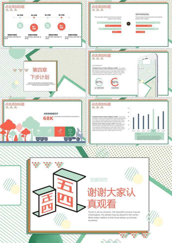 綠色可愛(ài)五四青年節(jié)工作匯報(bào)PPT模板-2
