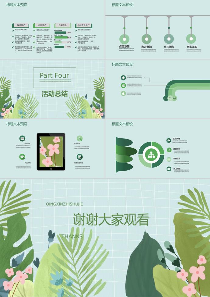 花卉清新植樹節(jié)活動(dòng)策劃方案ppt模板-2