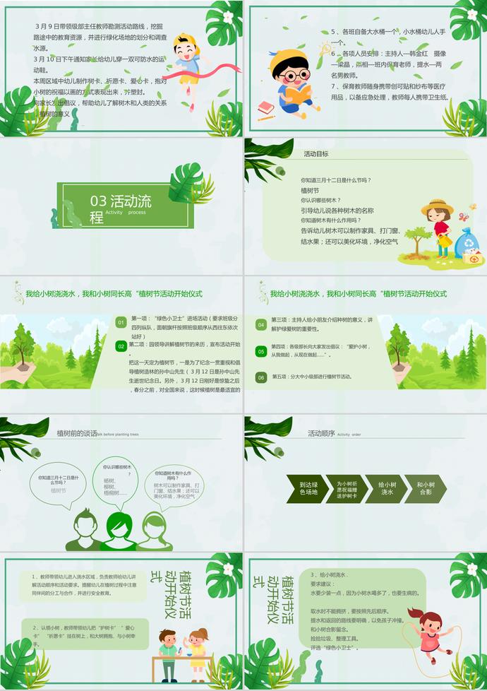 可愛(ài)卡通植樹(shù)節(jié)班會(huì)活動(dòng)策劃PPT模板-1