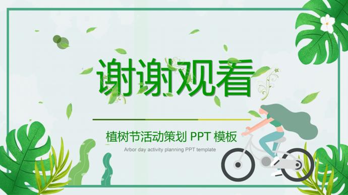 可愛(ài)卡通植樹(shù)節(jié)班會(huì)活動(dòng)策劃PPT模板-2