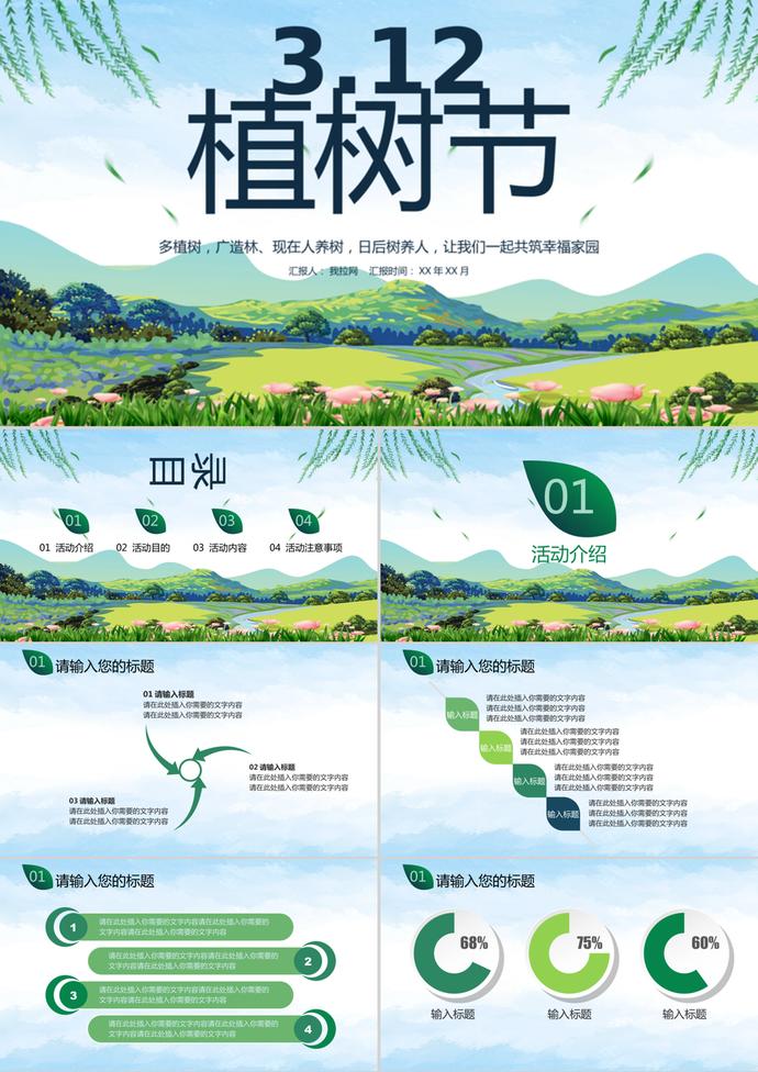 小清新小學(xué)生植樹節(jié)活動策劃ppt模板