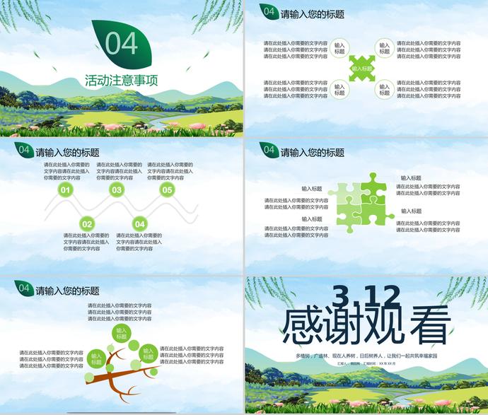 小清新小學(xué)生植樹節(jié)活動策劃ppt模板-2