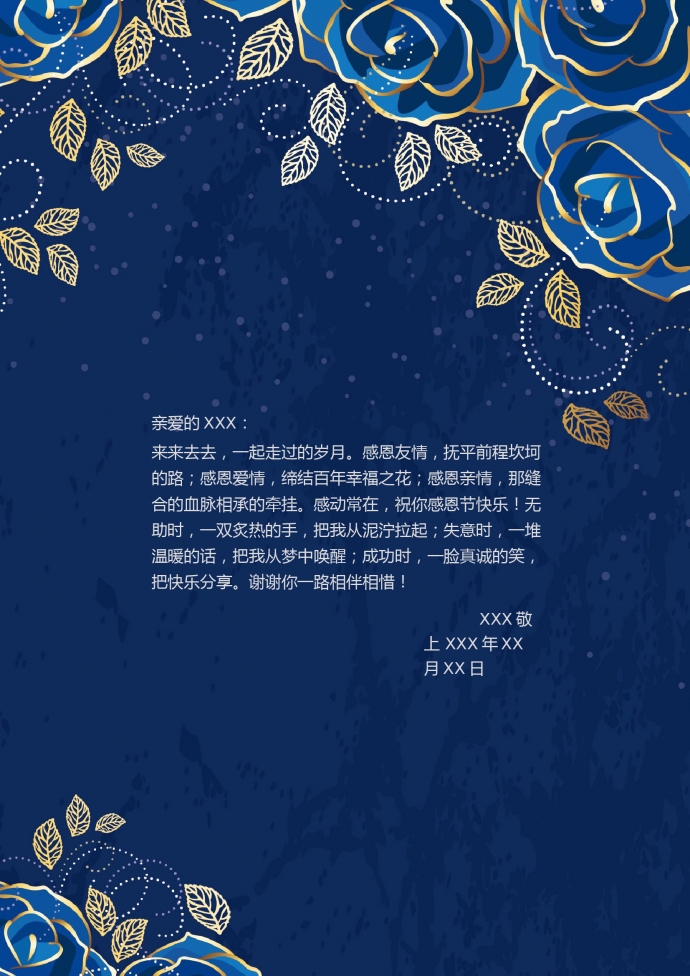 藍色大氣歐式感謝信word背景