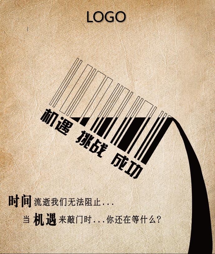 簡潔風(fēng)格招聘海報(bào)