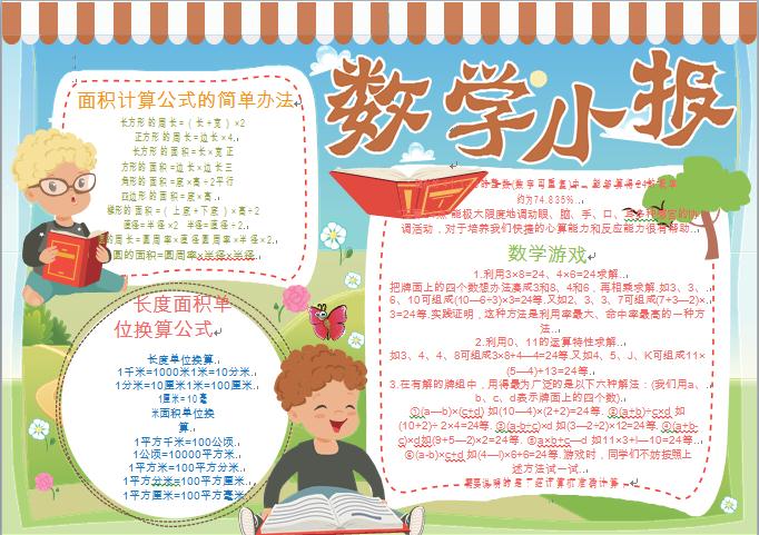 可愛外國小朋友寫數學小報