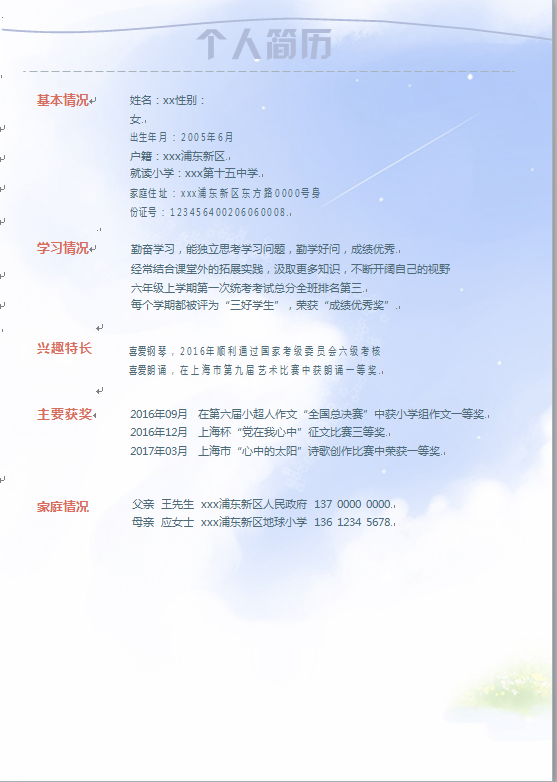 藍(lán)色封面創(chuàng)意氣球小升初簡歷-1