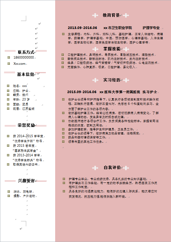粉色櫻花樹封面護(hù)士護(hù)理簡(jiǎn)歷模板-1