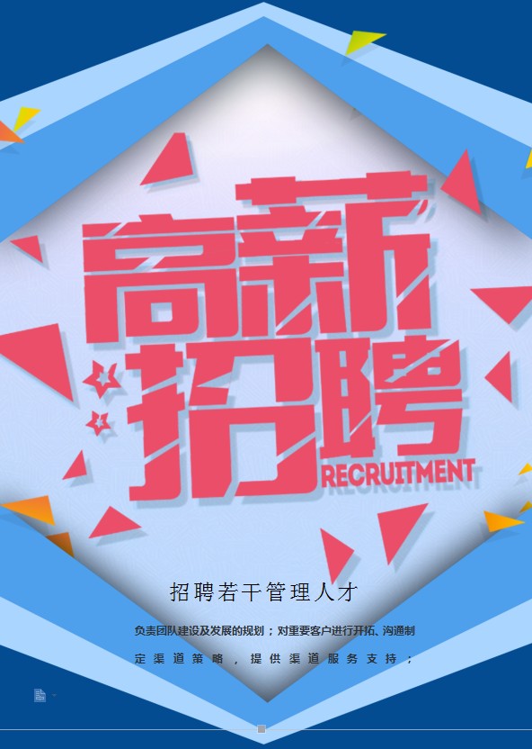 創意空間招聘海報