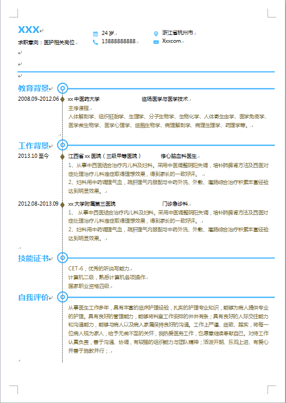 淺色系精美隱形翅膀護(hù)士簡歷模板-1