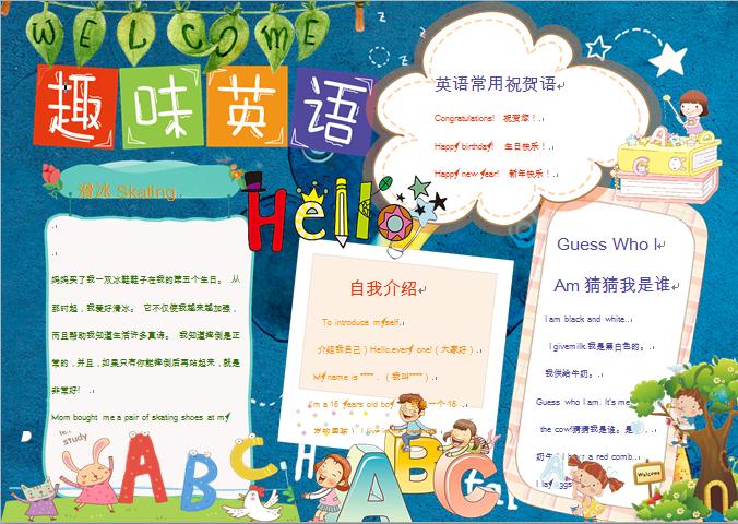 藍(lán)色小清新蠟筆風(fēng)格英語手抄報(bào)