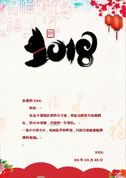 卡通可愛風格狗年賀卡-1