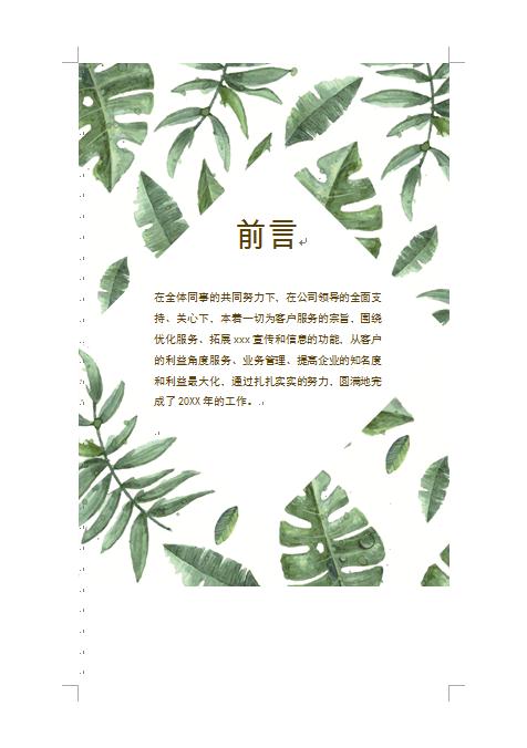 手繪花草個(gè)人工作總結(jié)-1