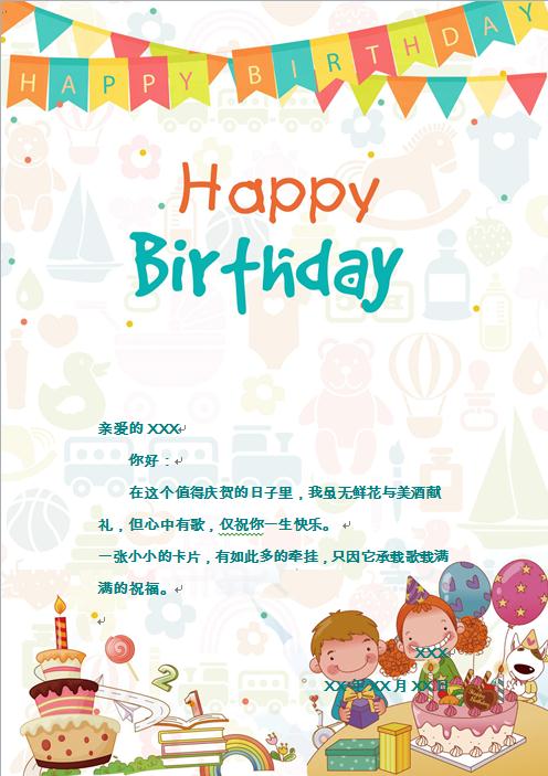 精美可愛卡通風格生日賀卡-1